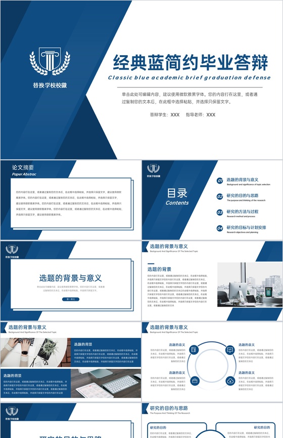 蓝色简约应届生论文答辩研究的目标与计划安排PPT模板