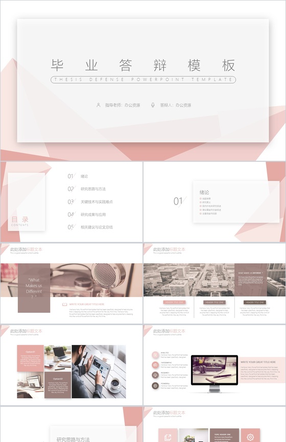 欧美商务风格毕业答辩PPT模板