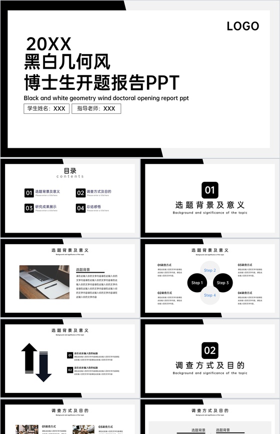 黑白撞色博士生毕业答辩开题报告PPT模板