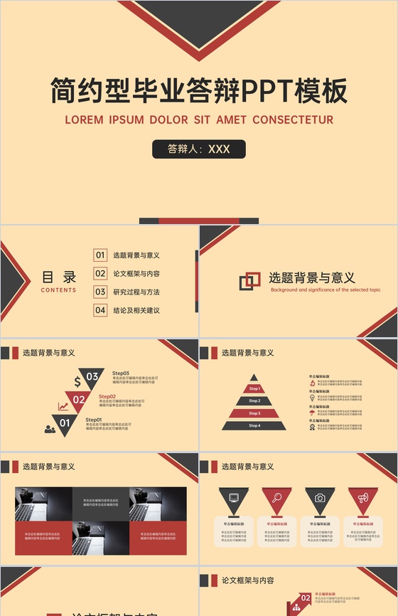 黄色简约型大学生毕业答辩论文框架与内容PPT模板