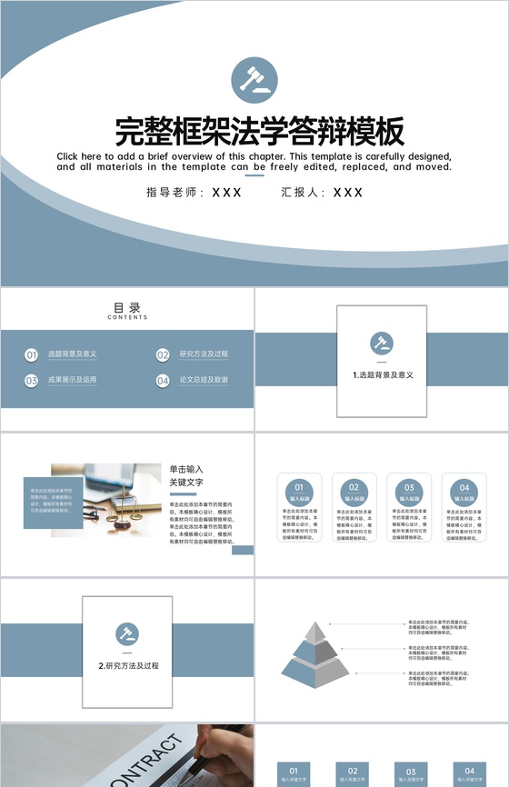 灰蓝简约法学生毕业论文答辩完整框架PPT模板