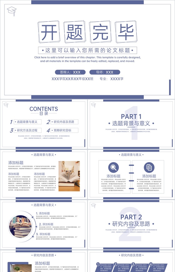 蓝灰简约风毕业论文答辩开题报告研究方法PPT模板