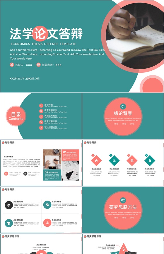 撞色扁平化法学专业毕业答辩论文归纳总结PPT模板