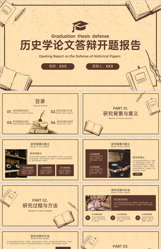 褐色简约历史学专业毕业论文答辩研究结果与反思PPT模板