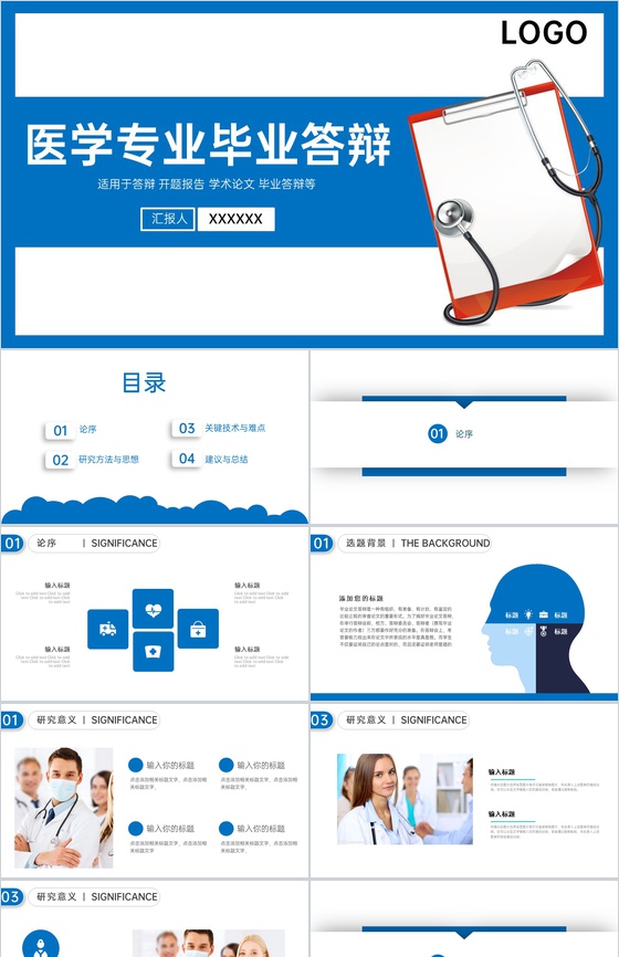 蓝色简约医学专业毕业论文答辩选题研究意义PPT模板