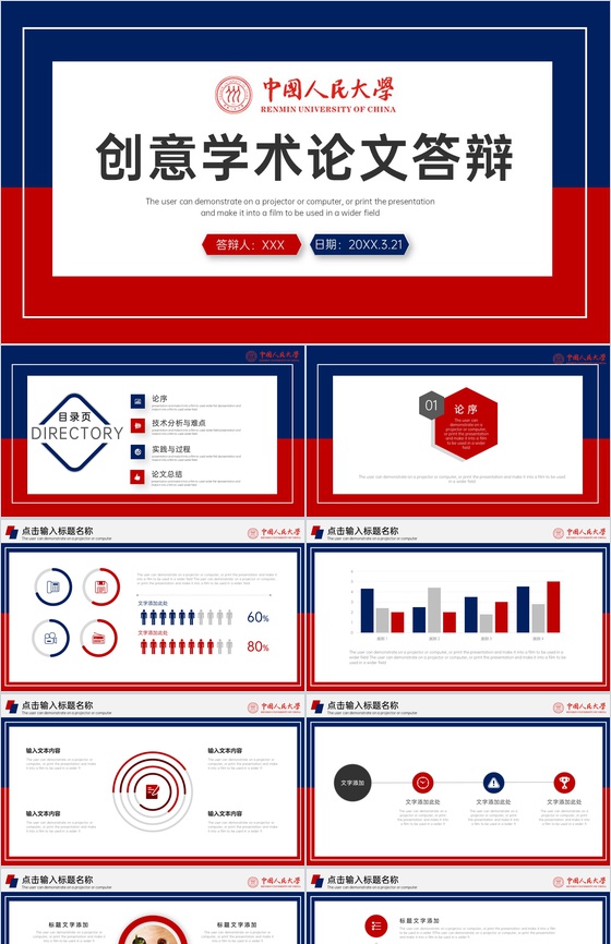 红蓝撞色简约风学术论文答辩技术分析与难点PPT模板