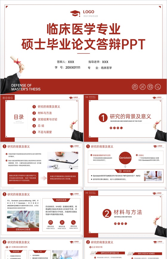 红色简约医学生硕士毕业答辩研究的背景及意义PPT模板