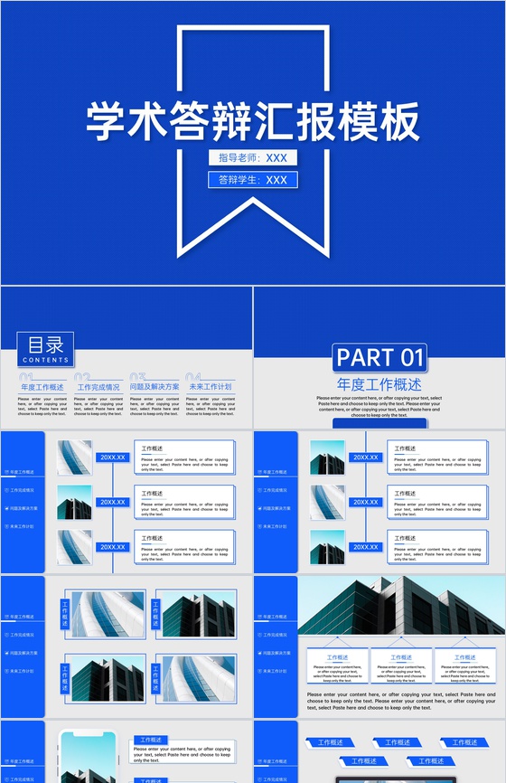 蓝色简约学术毕业答辩工作情况汇报PPT模板