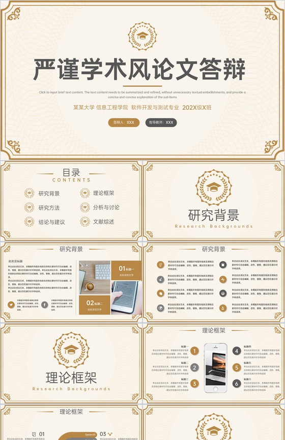 茶色学术风毕业论文答辩研究结论与建议PPT模板