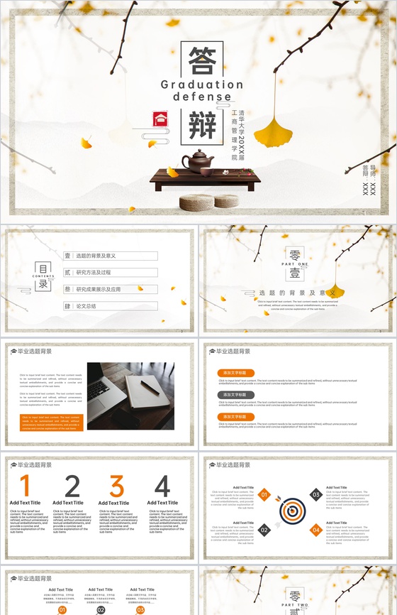 黄色中国风工商管理专业毕业答辩学术论文PPT模板