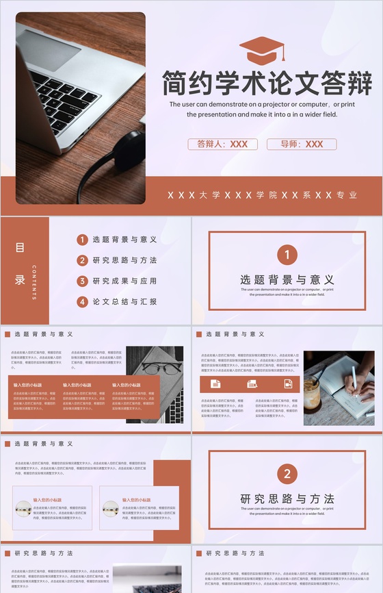 棕色简约风毕业论文答辩选题意义及研究思路PPT模板