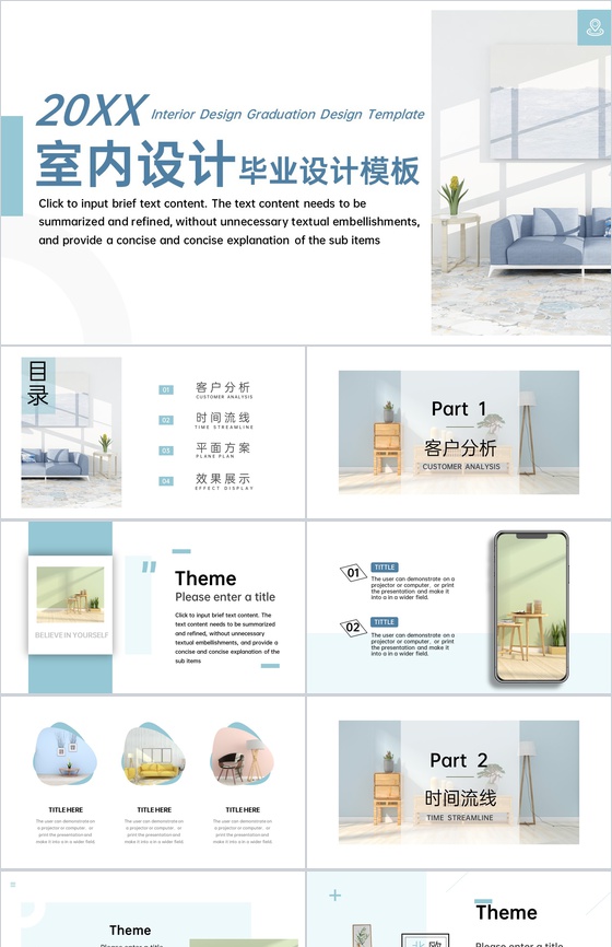 蓝灰简约室内设计专业毕业设计论文PPT模板