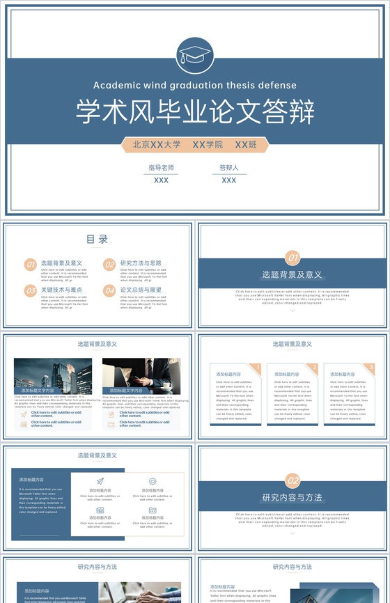 蓝色简约风毕业论文答辩研究成果与运用PPT模板