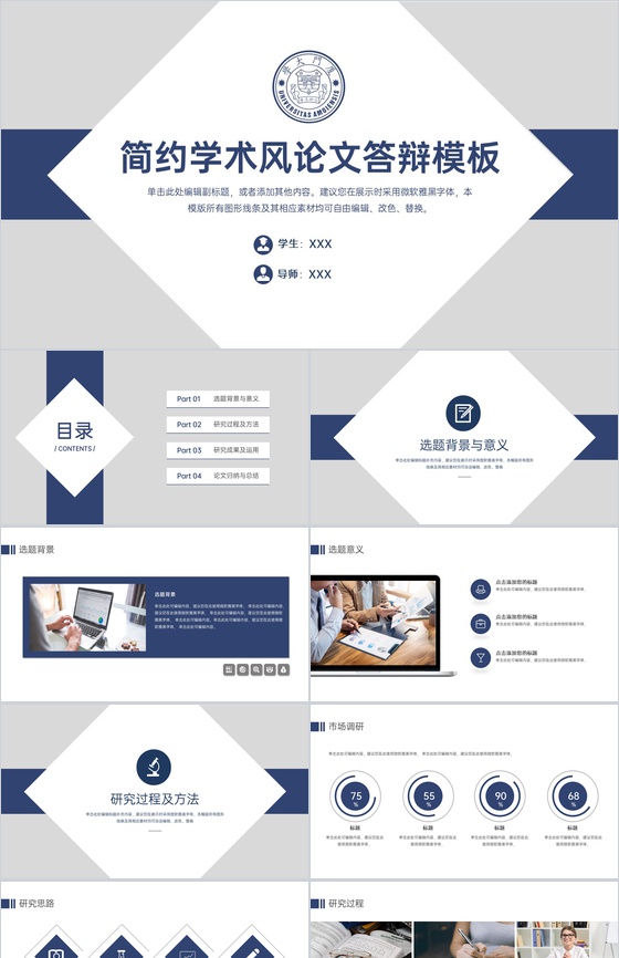蓝色简约论文答辩研究成果归纳与总结PPT模板