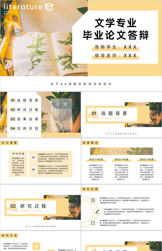 浅黄小清新文学专业毕业答辩论文归纳总结PPT模板