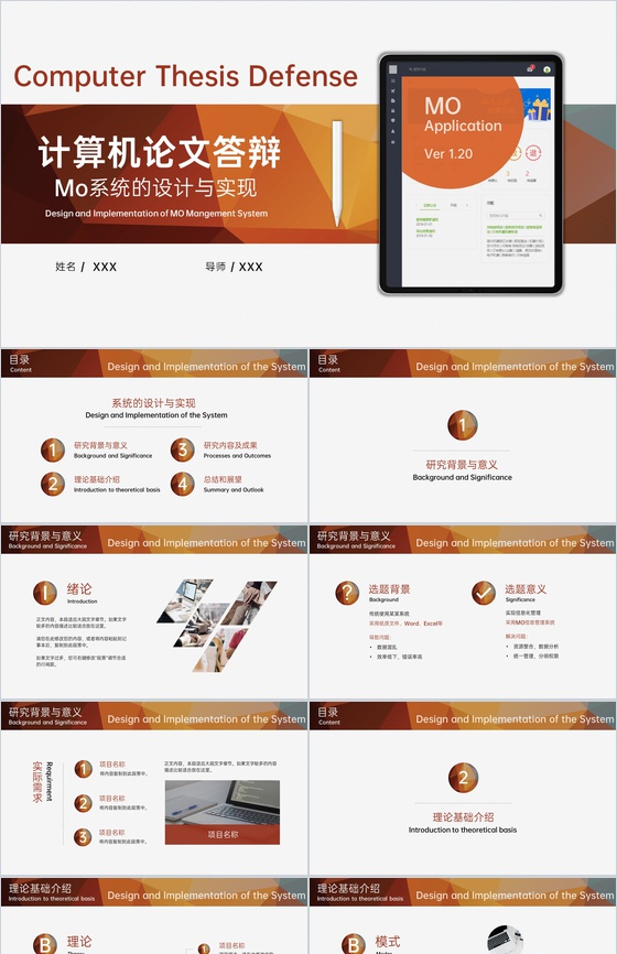 橙色简约计算机系Mo系统的设计与实现论文答辩PPT模板