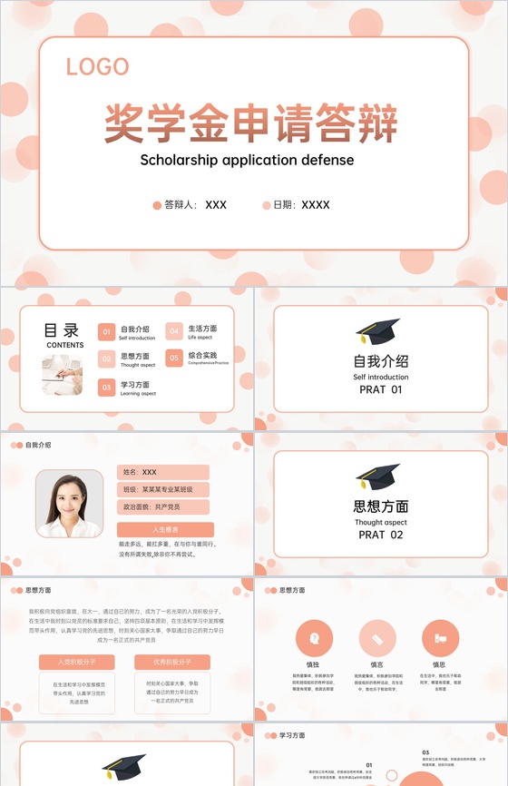 粉色小清新大学国家奖学金申请答辩成绩展示PPT模板