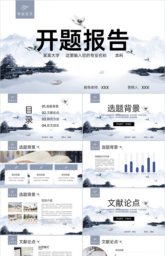 灰色中国风论文答辩开题报告文献论点PPT模板