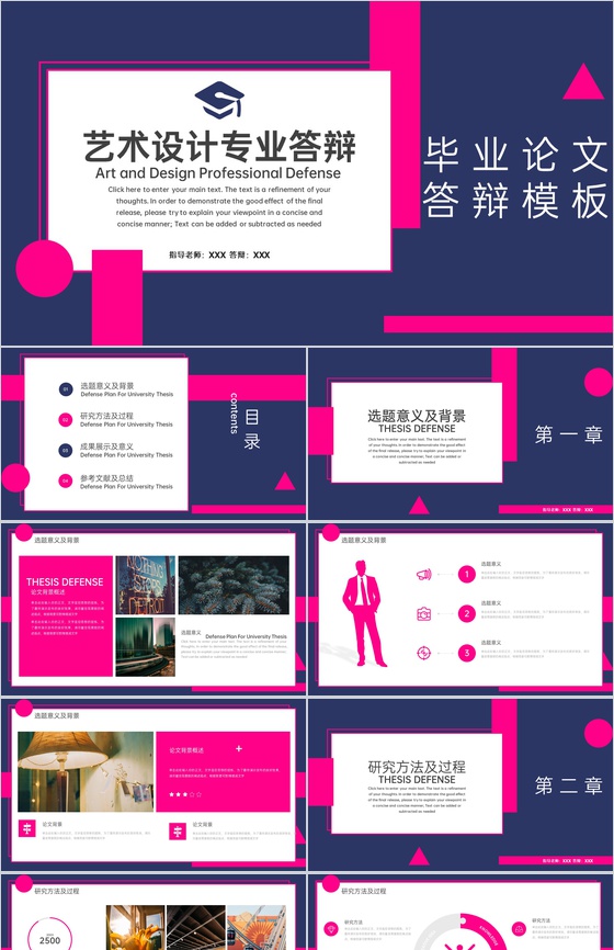 粉紫撞色简约艺术设计专业毕业论文答辩PPT模板