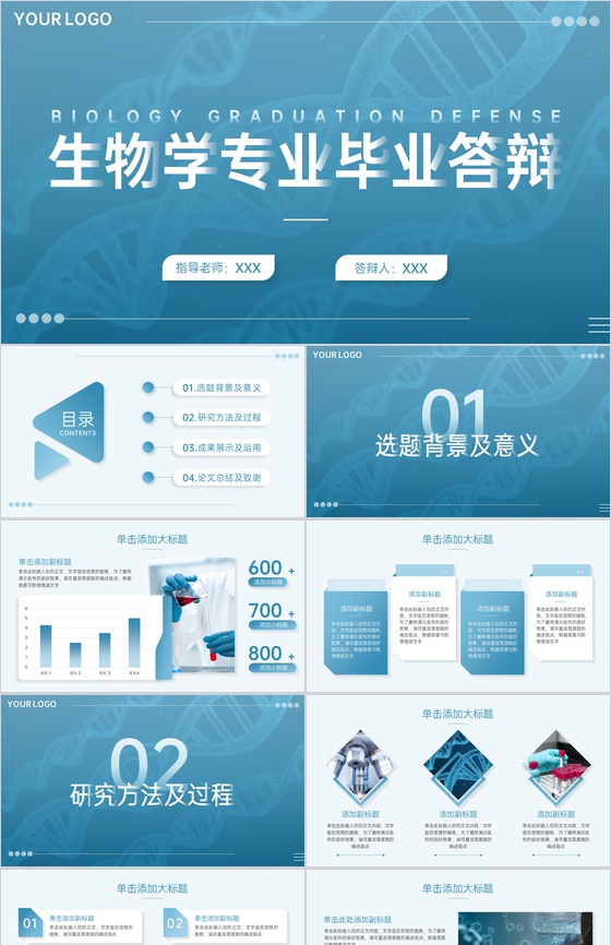 蓝色生物学专业毕业论文答辩研究成果运用PPT模板