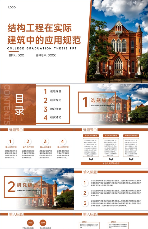 棕色简约土木工程专业毕业答辩结构工程的运用PPT模板