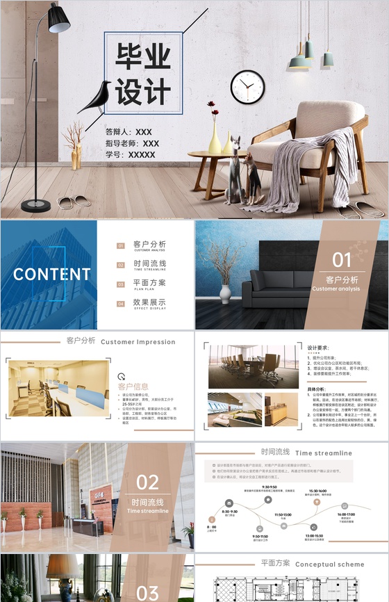 茶色简约风室内设计专业毕业设计平面方案PPT模板