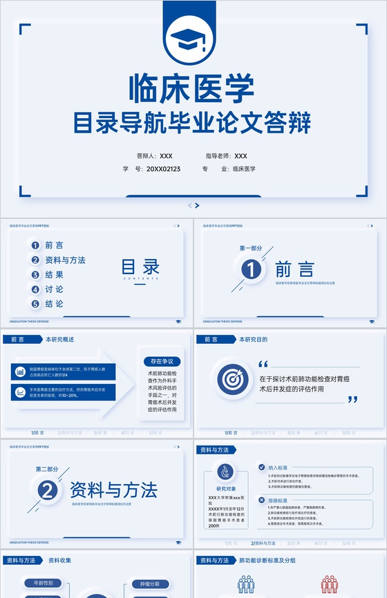 简洁蓝色医学生临床医学毕业答辩研究过程PPT模板