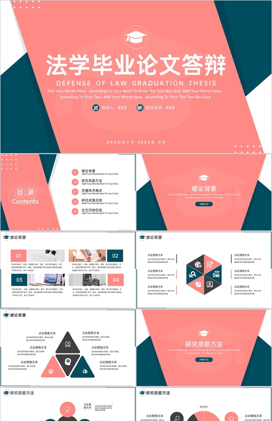 红绿撞色简约法学专业毕业论文答辩绪论背景PPT模板