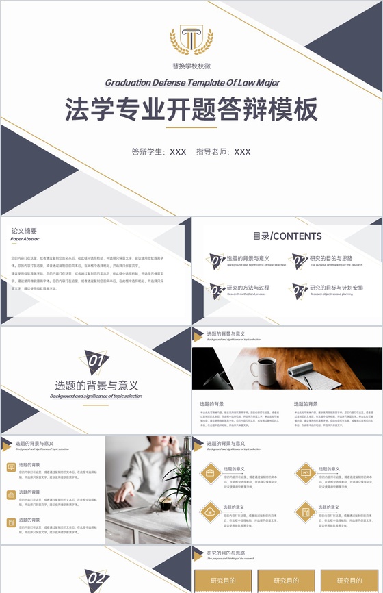 蓝色简约风法学专业开题答辩研究目标PPT模板