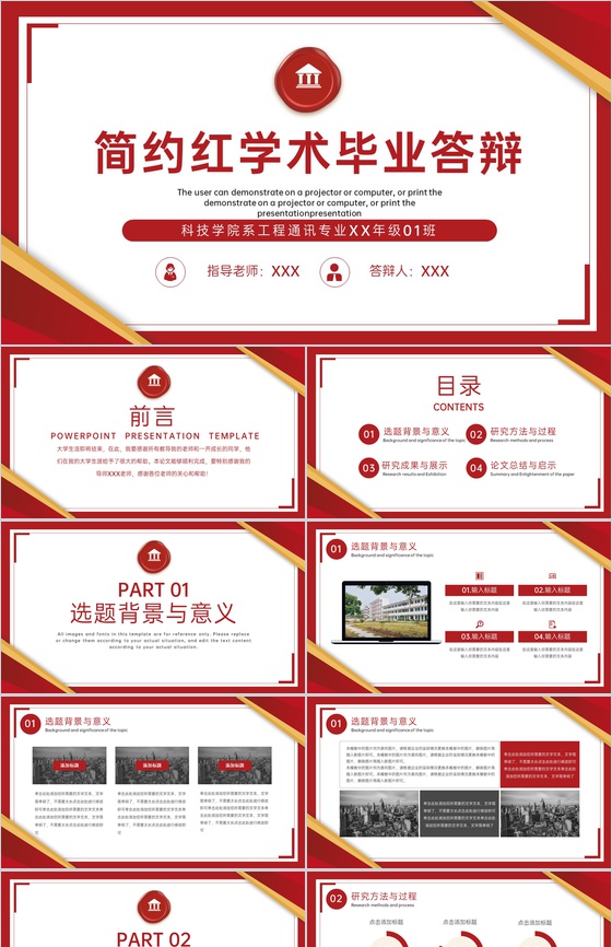 红色简约学术毕业论文答辩论文总结与启示PPT模板