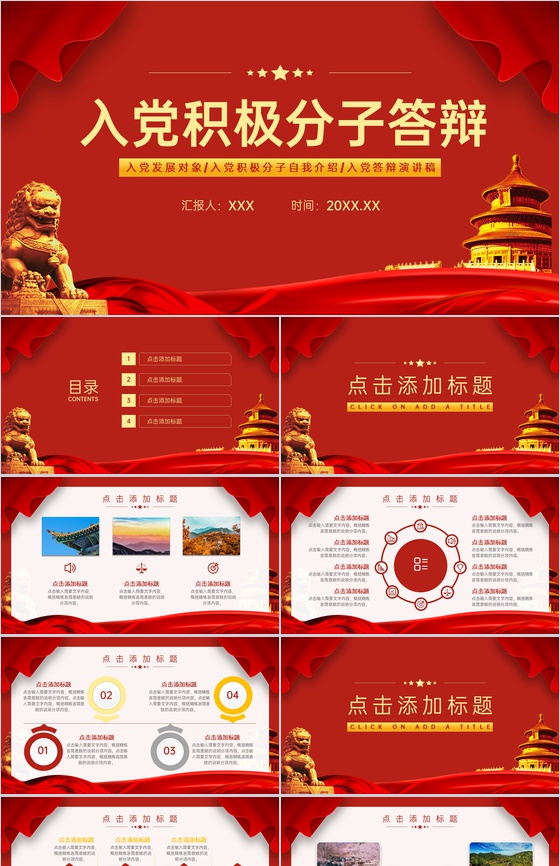 红色入党积极分子转正答辩预备党员转正大会PPT模板
