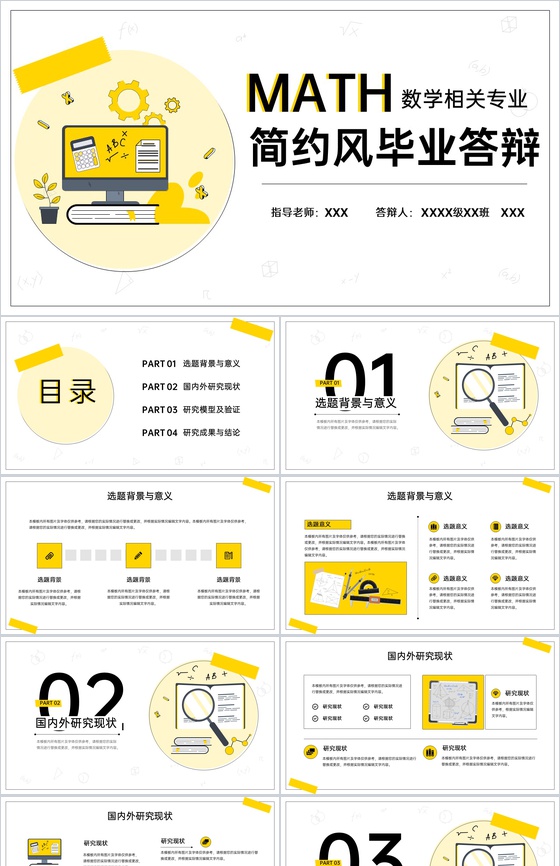 黄色简约风数学专业毕业论文答辩国内外研究现状PPT模板
