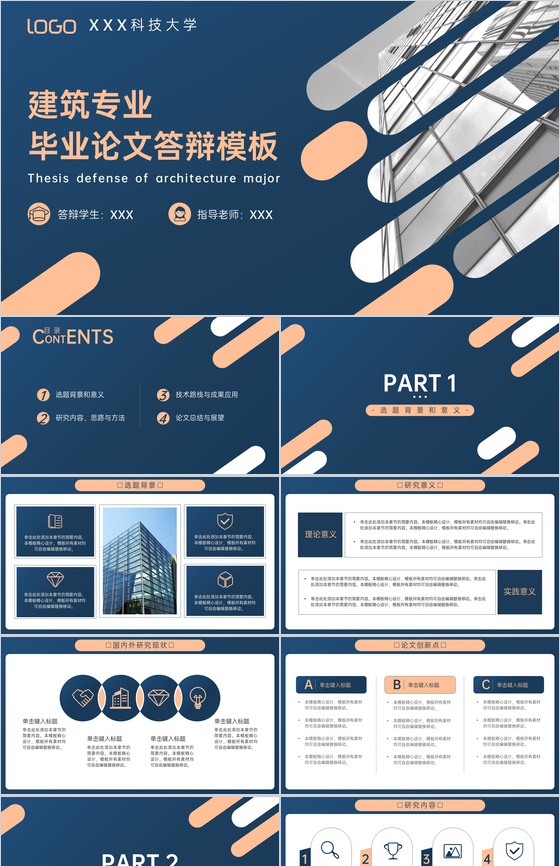 撞色商务风建筑专业毕业答辩技术路线与成果应用PPT模板