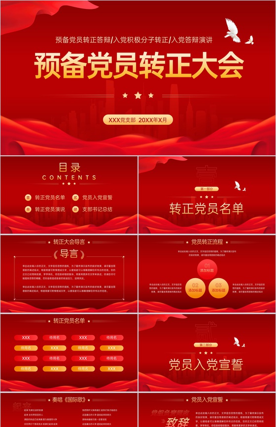 红色入党积极分子申请答辩自我介绍PPT模板