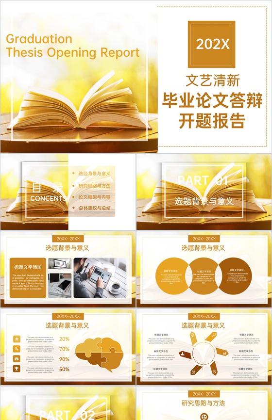 黄色清新风师范专业毕业答辩总体建议与总结PPT模板