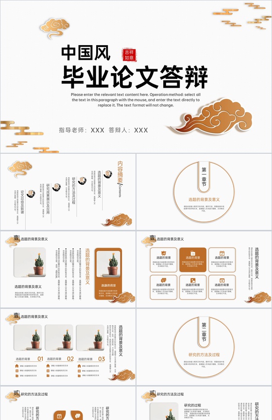 金色中国风毕业答辩研究的方法及过程PPT模板