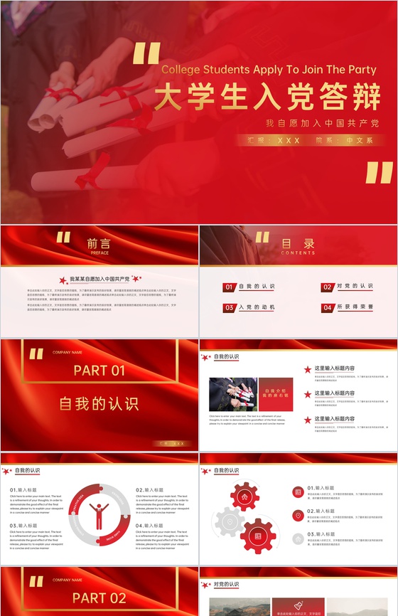 党政风大学生入党申请答辩入党的动机PPT模板