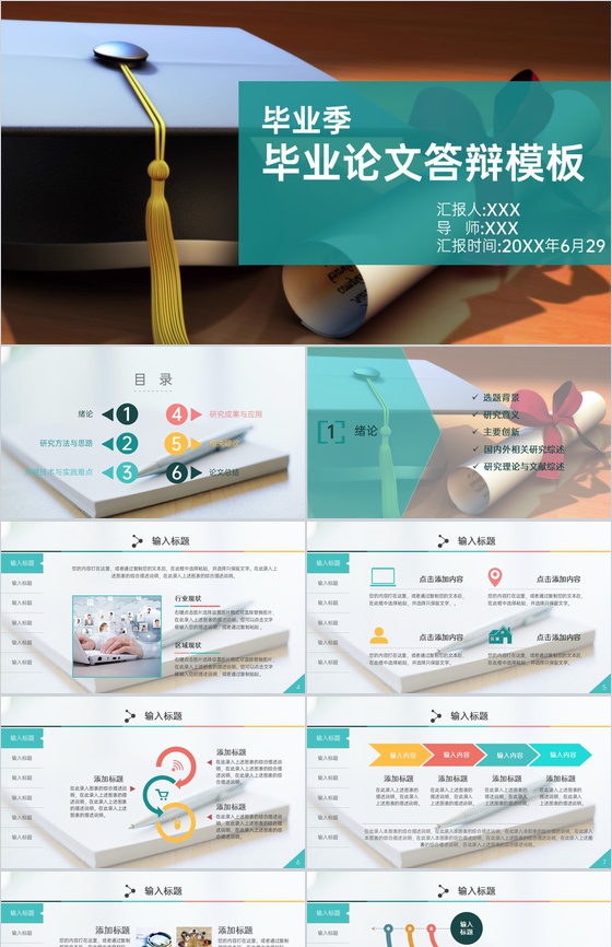 绿色扁平化毕业论文答辩研究理论与论文总结PPT模板