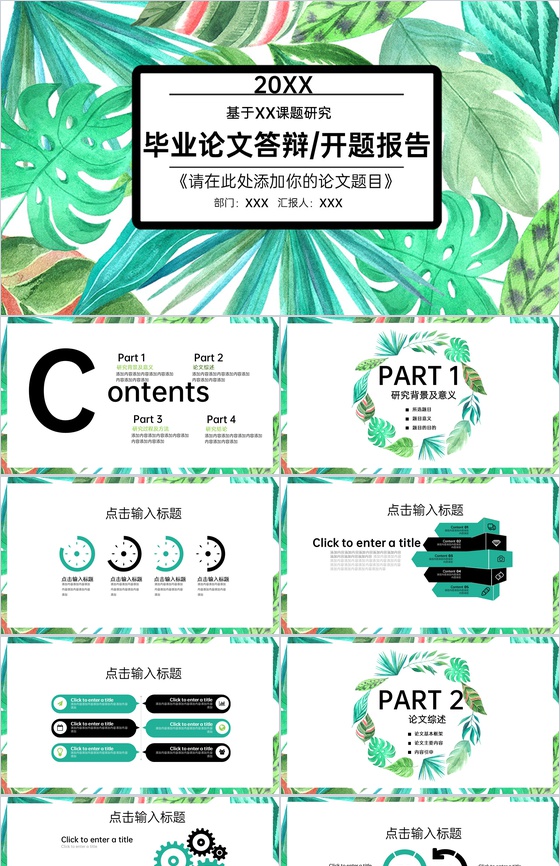 绿色素描风应届生毕业论文答辩开题报告PPT模板