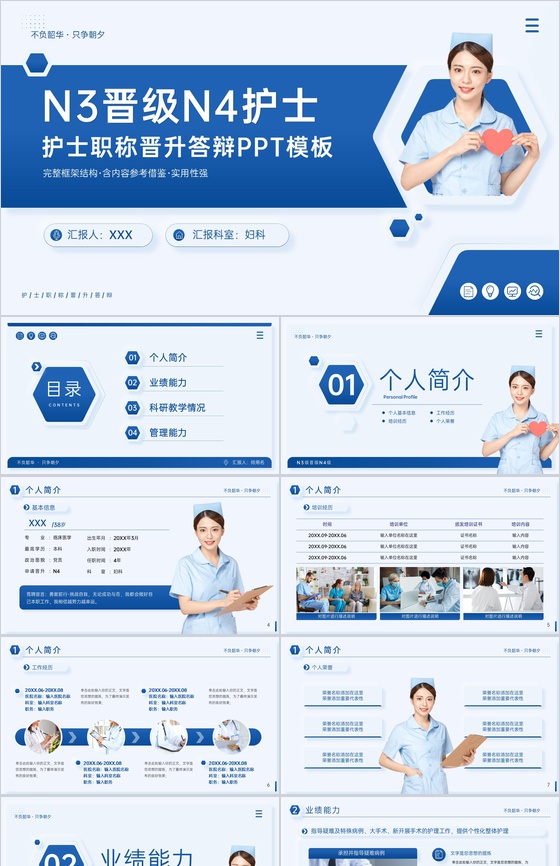 蓝色简约N3晋级N4护士晋升述职答辩PPT模板
