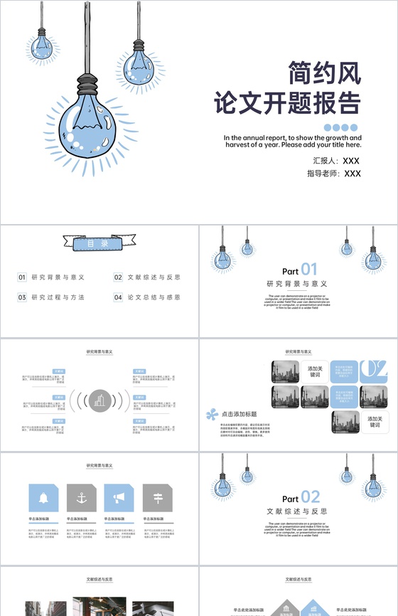蓝色简约风开题报告毕业论文答辩PPT模板