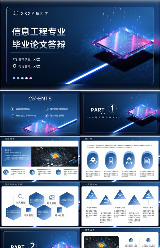 蓝色科技信息工程专业毕业答辩成果应用PPT模板