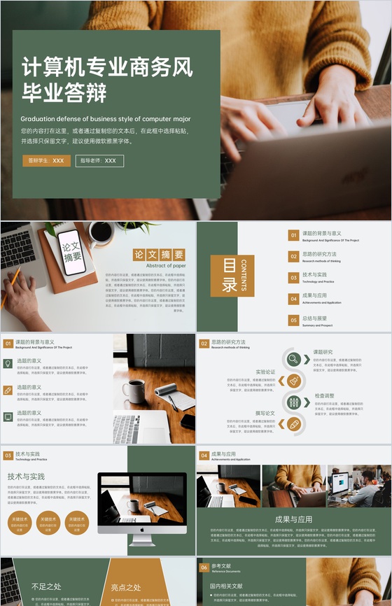 绿色商务风应届生计算机专业毕业论文答辩PPT模板