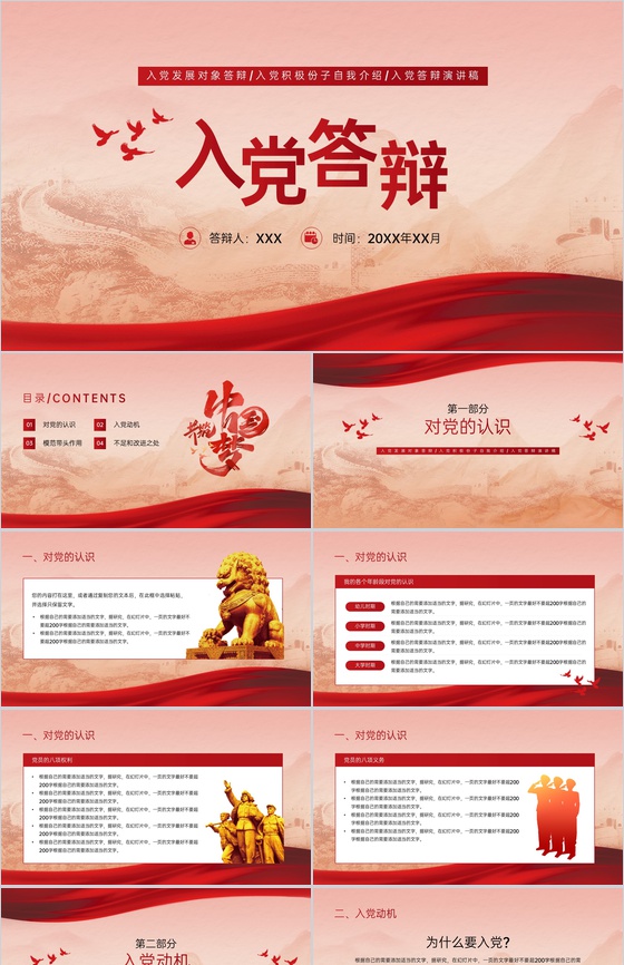 红色党政风入党积极份子入党答辩自我介绍PPT模板
