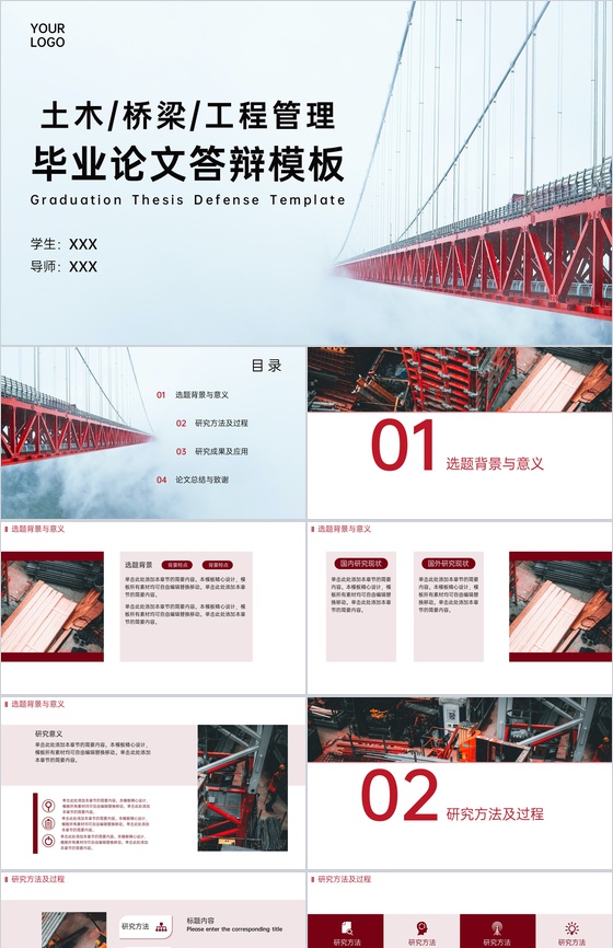 蓝红撞色土木桥梁专业毕业答辩论文总结PPT模板