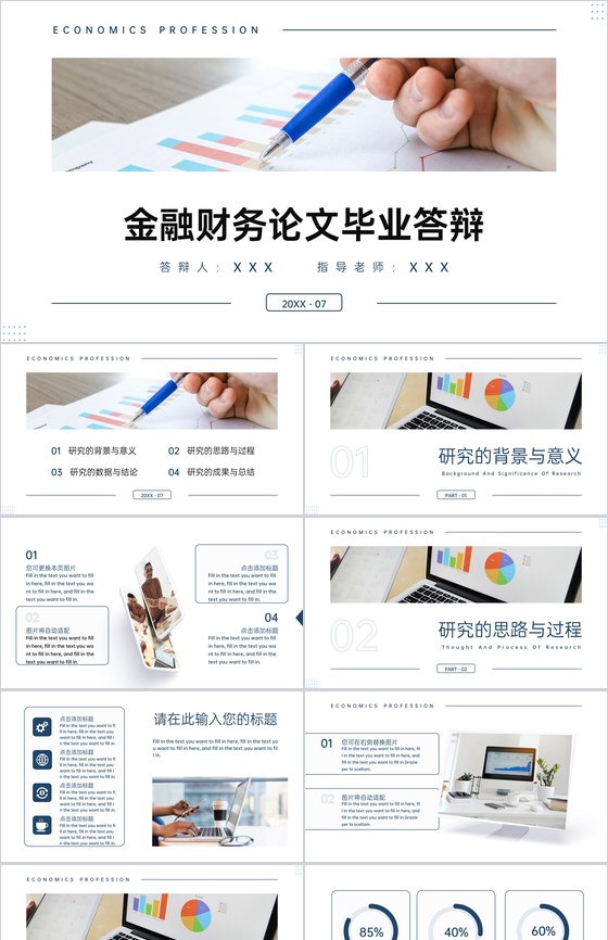 白色商务风金融财务毕业论文答辩选题背景PPT模板