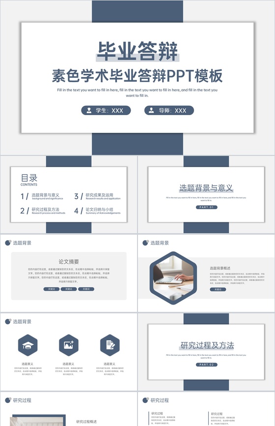 蓝色简约风毕业论文答辩论文归纳与小结PPT模板