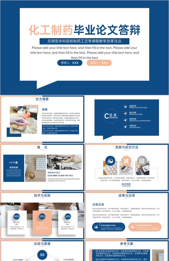 蓝色简约化工制药专业毕业论文答辩选题背景PPT模板