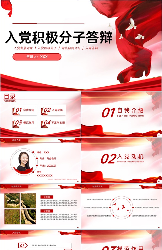 党政风入党积极分子申请答辩自我介绍PPT模板