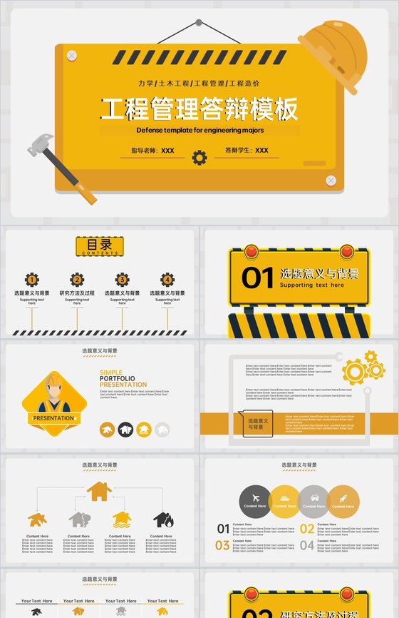 黄色简约风工程管理专业论文答辩选题背景PPT模板